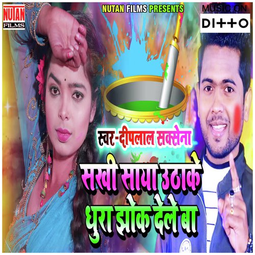 Sakhi Saya Uthake Dhura Jhok Dele Ba - Sanjeev Kumar