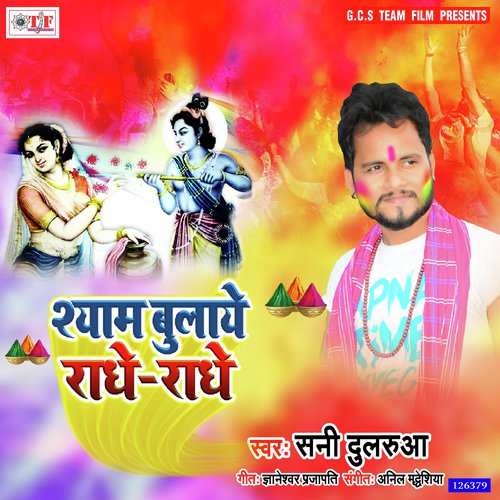 Ghanshyam Bulaye Radhey   Radhey - Sunny Dularua