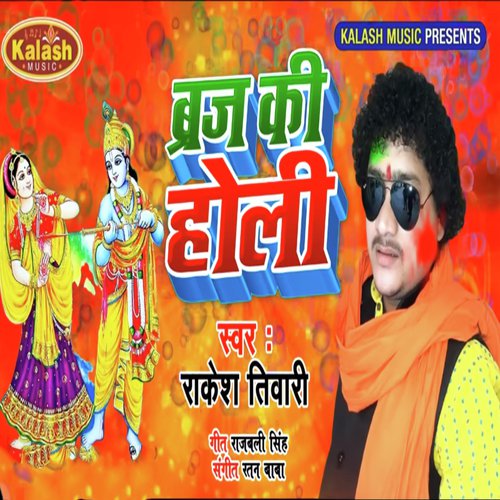 Gwalan Sang Krishn Kanhaiya - Bihari Dharmendra