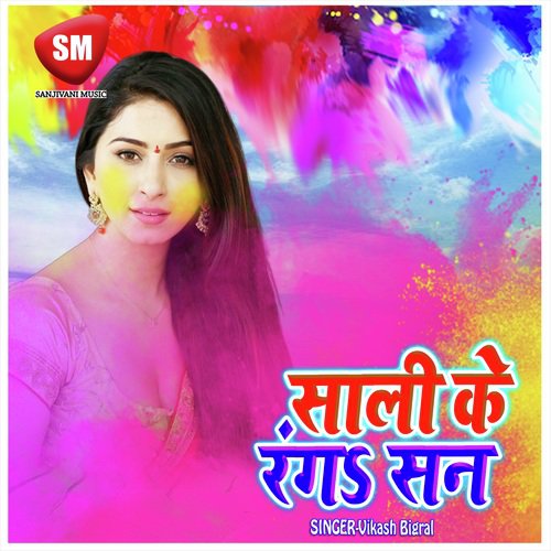 Abki Holi Me Sali - Vikash Bigral