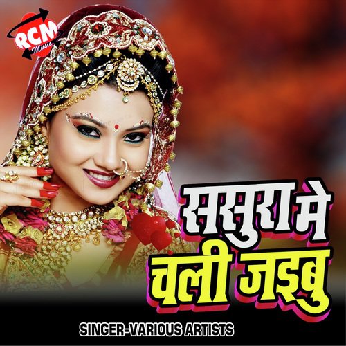 Hai Chhauri Harek Mal Re - Various Artists