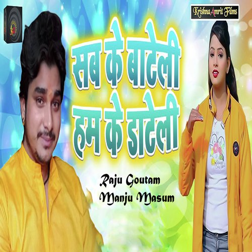 Sabke Bateli Humke Dateli - Raju Goutam, Manju Masum