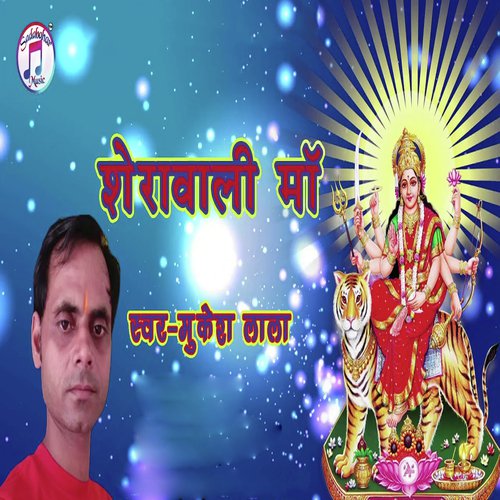 Shera Wali Ma - Mukesh Lala