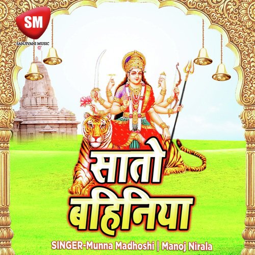 Karelu A Mai Sher Ke Sawari - Munna Madhoshi, Manoj Nirala