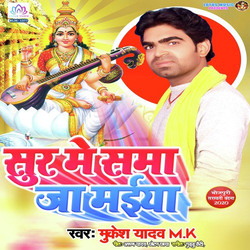 Soor Me Sama Ja Maiya - Mukesh Yadav
