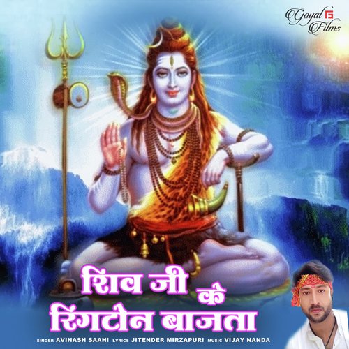 Shiv Ji Ke Ringtone Bajta - Avinash Sahi