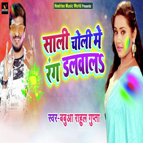 Sali Choli Me Rang Dalwala - Babua Rahul Gupta