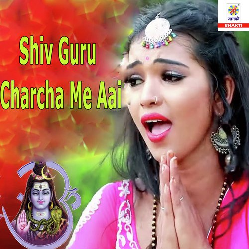 Shiv Guru Charcha Me Aai - Pradhuman Sahani