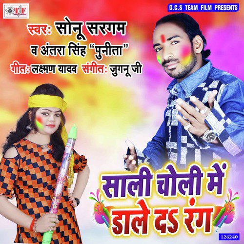 Choli Me Dale Da Rang - Sonu Sargam, Antra Singh Punita