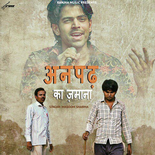 Anpad ka  Zamana - Masoom Sharma