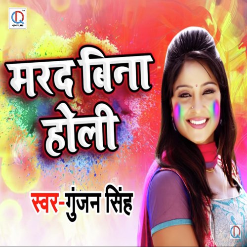 Marad Bina Holi - Gunjan Singh, Antra Singh Priyanka