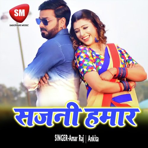 Suna Raja Jani Chala Na Palani - Amar Raj, Ankita
