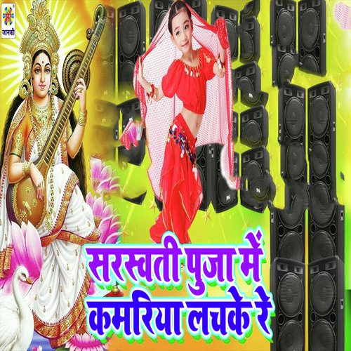 Sarswati Puja Me Kamriya Lachke Re - Balistar Bedardi
