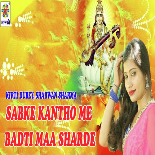 Sabke Kantho Me Badti Maa Sharde - Kirti Dubey, Sharwan Sharma