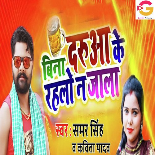 Bina Darua Ke Rahlo Na Jala - Samar Singh, Kavita Yadav