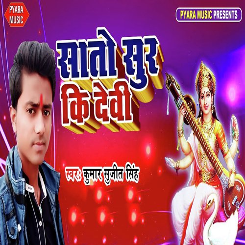 Saato Sur Ki Devi - Kumar Sujeet Singh