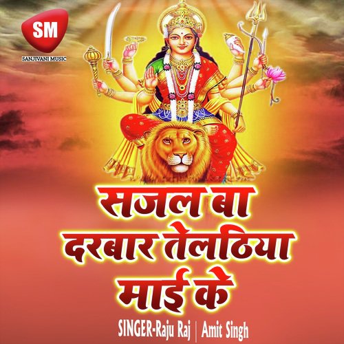 Uche Re Pahadba Pe Hai Tohar Dera - Raju Raj, Amit Singh