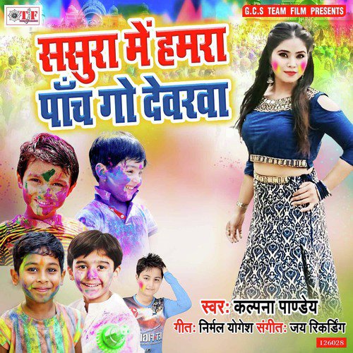 Sasura Me Hamra Pach Go Dewra - Kalpana Pandey