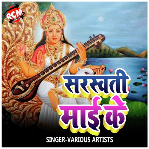 Aadi Shakti Bhavani - Various Artists
