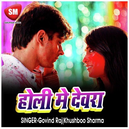 Saiya Holi Me Dewara - Govind Raj, Khushboo Sharma