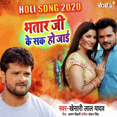 Bhatar Ji Ke Sak Ho Jaai - Khesari Lal Yadav, Khushboo Tiwari