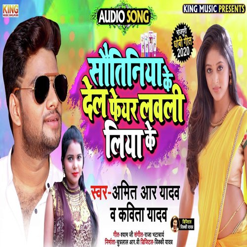 Sautiniya Ke Dela Fair Lovely Liya Ke - Amit R Yadav, Kavita Yadav