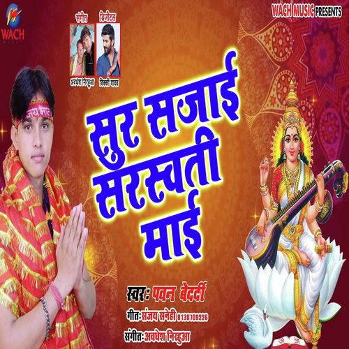 Sur Sajai Saraswati Mai - Pawan Bedardi