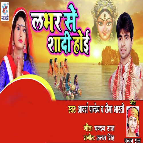 Lobher Se Shadi Hoi - Pawan Bedardi