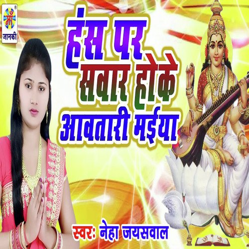 Hans Par Sawar Ho Ke Aawtari Maiya - Pawan Bedardi