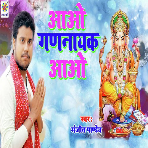 Aao Gannayak Aao - Pawan Bedardi