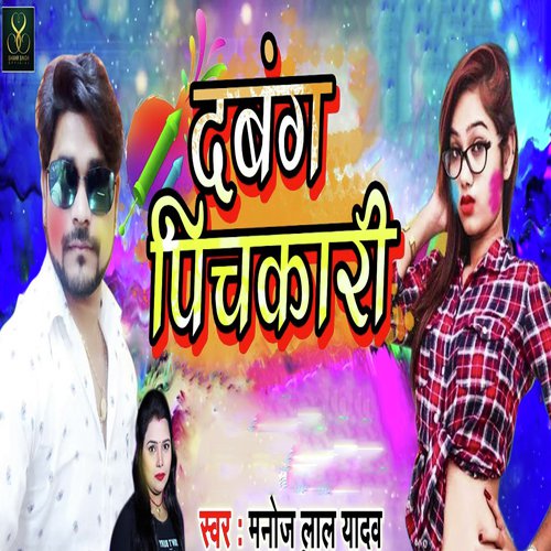 Dabang Pichkari - Ankush Bedardi