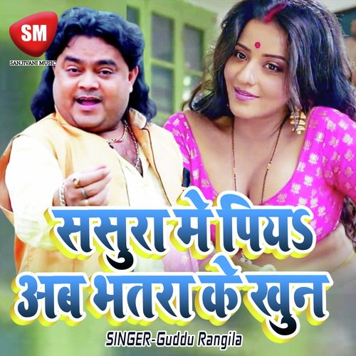 Sasura Me Kiya Ab Bhatara Ke Khun - Guddu Rangila