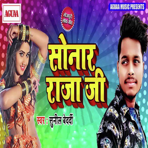 Sonar Raja Jee - Sunil Bedardi