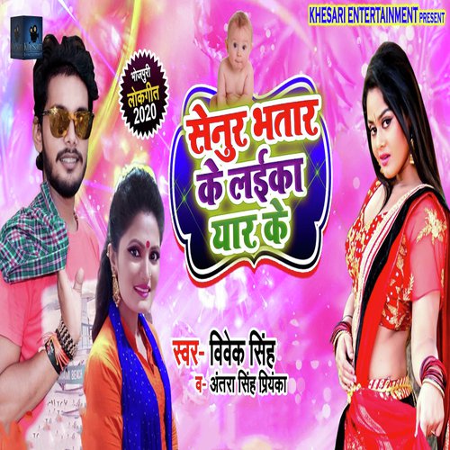 Senura Bhatar Ke Laika Yaar Ke - Antra Singh Priyanka, Vivek Singh
