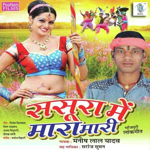 Bhula Gailu Jaan Ho - Saroj Suman, Manish Lal Yadav, Manish Lal Yadav