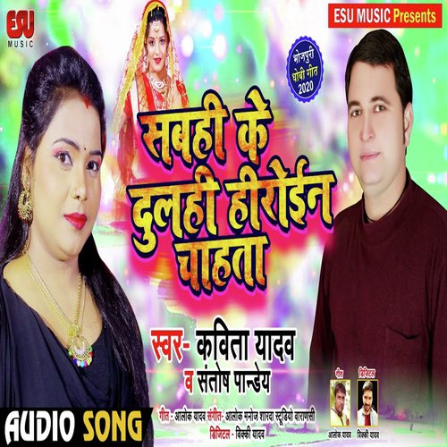 Sabahi Ke Dulahi Heroin Chahata - Kavita Yadav, Santosh Pandey
