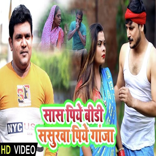 Saas Piye Bidi Sasurvaa Piye Ganja - Arun Singh Anari, Arati Bhardwaj