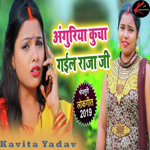 Anguriya Kucha Gail Raja Ji - Arun Singh Anari, Arati Bhardwaj