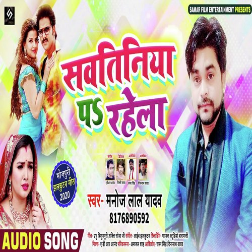 Savatiniya Ps Rahela - Manoj Lal Yadav, Kavya Krishnamurti