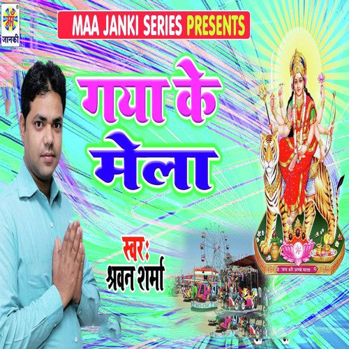 Gya Ke Mela - Mohan Rathore
