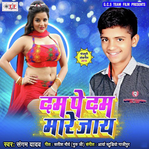 Dam Pe Dam Mare Ja - Mohan Rathore