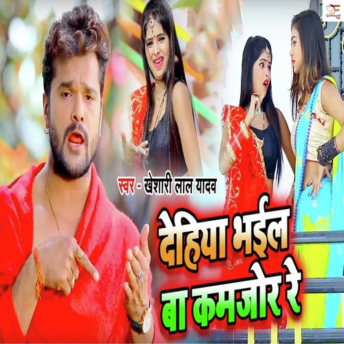 Dehiya Bhail Ba Kamjor - Khesari Lal Yadav