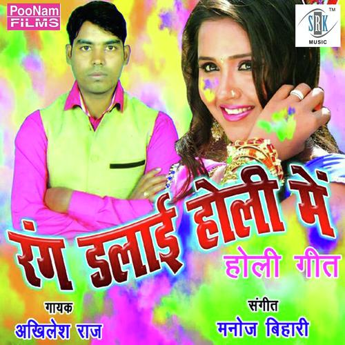 Rang Dale Mein Dalba Hath Ho - Khesari Lal Yadav