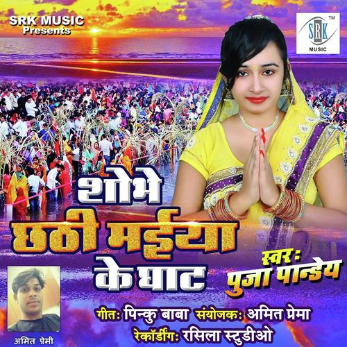 Kanch Hi Baans Ke Bahangiya - Vinay Akela, Puja Pandey, Puja Pandey