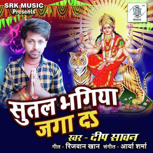 Sutal Bhagiya Jaga Da - Deep Sawan