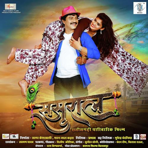 Sawan Baras Ge Re - Sunil Manik Puri, Alka Chandrakar, Sunil Manik Puri, Champa Nishad, Munmun, Shradha Mandal, Sunil So