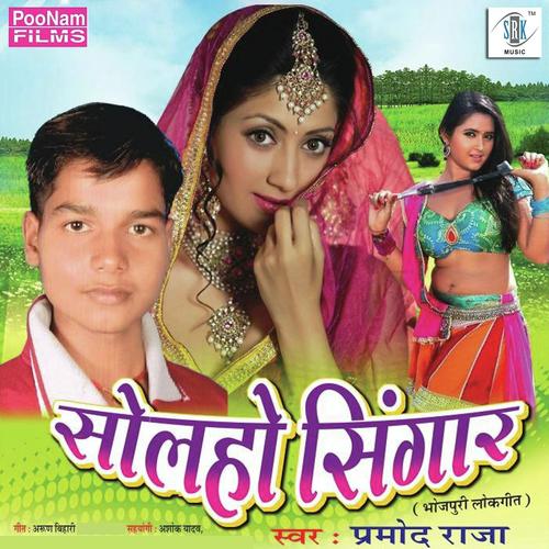 Bawal Ho Jayee - Pramod Raja