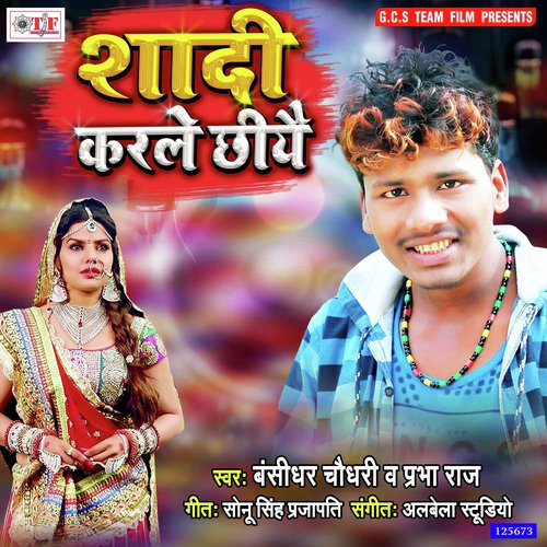 Shadi Karle Chhiai - Banshidhar Chaudhary. Prabha Raj