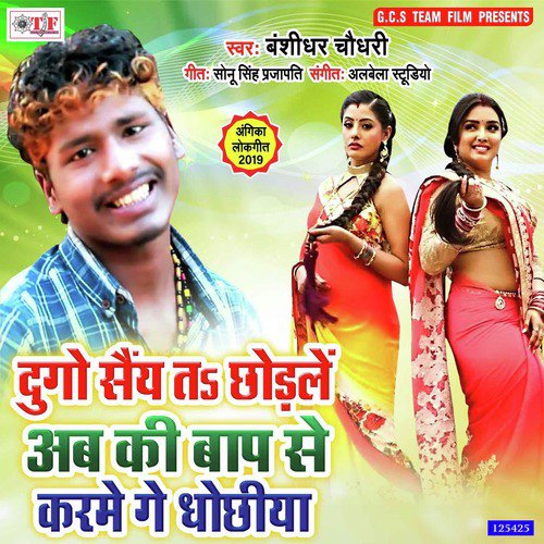 Dugo Saiy Ta Chhodle Ab Ki Baap Se Karme Ge Dhochhiya - Banshidhar Chaudhary. Prabha Raj
