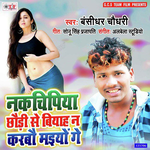 Nak Chhipiya Chhauri Se Biyah - Banshidhar Chaudhary. Prabha Raj